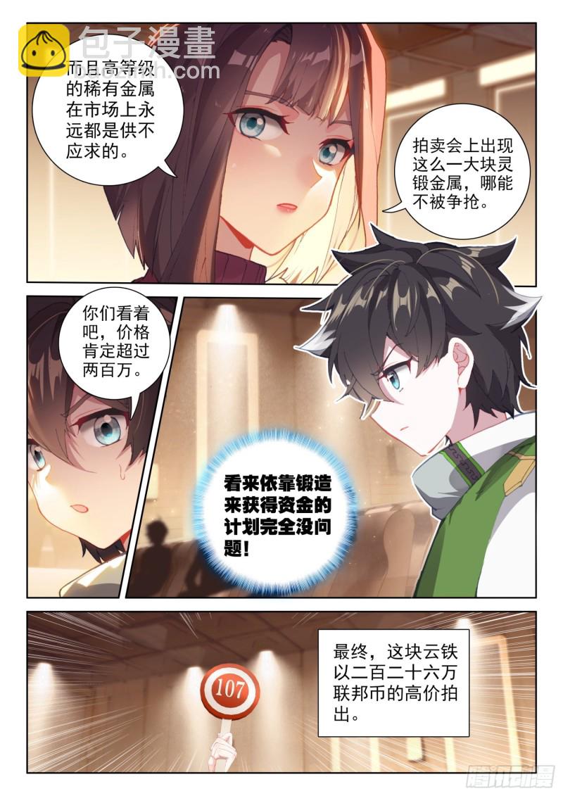 白银龙枪被夺4