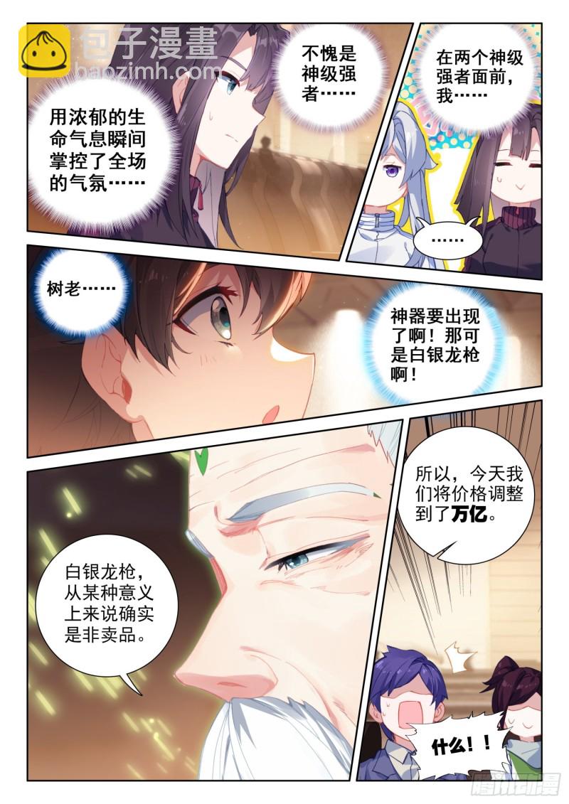 白银龙枪被夺6