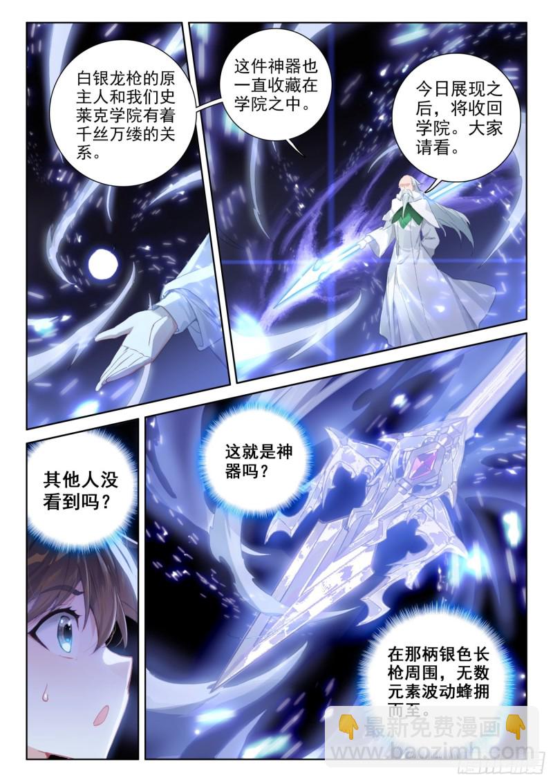 白银龙枪被夺7