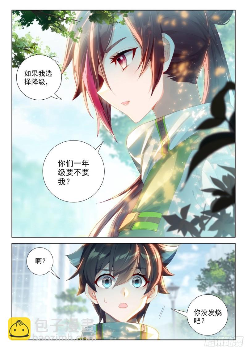 你会接受我吗？5