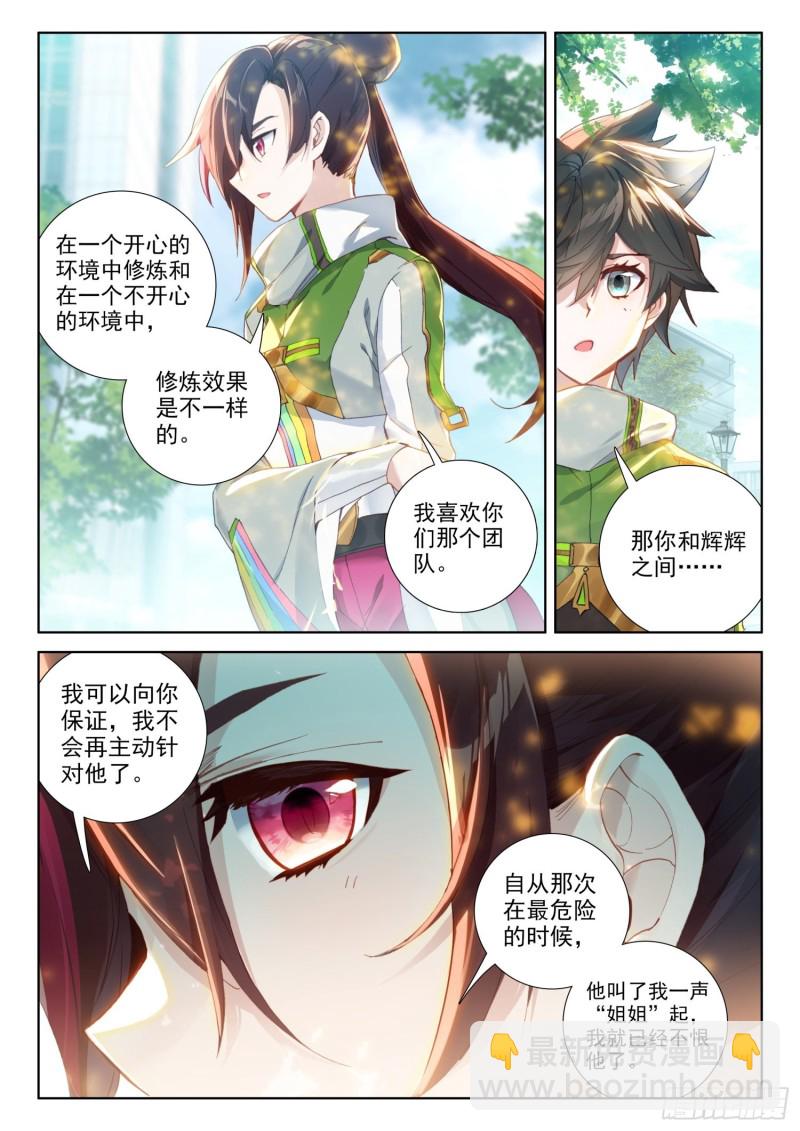 你会接受我吗？7