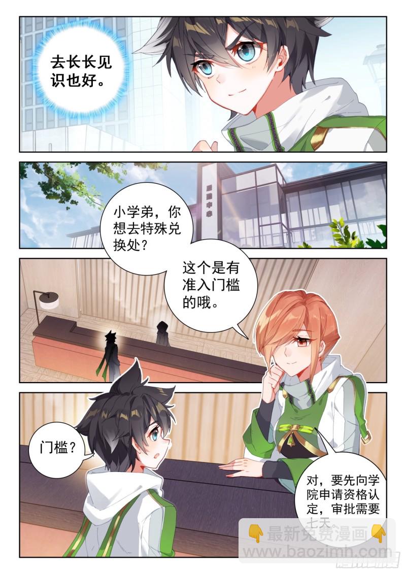 特殊兑换处3