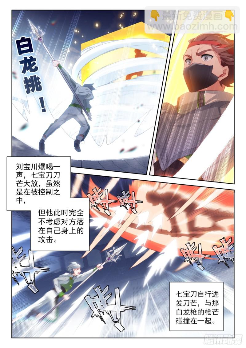 七宝刀刘宝川10