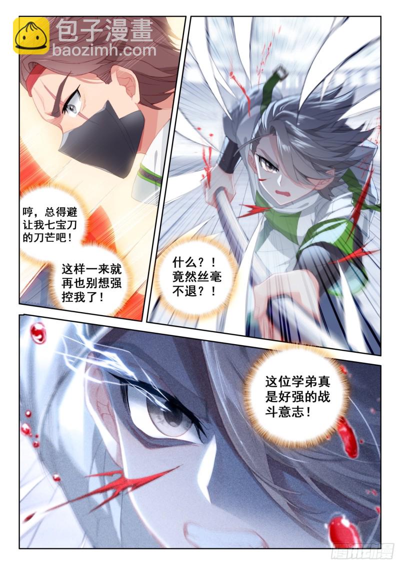 七宝刀刘宝川11