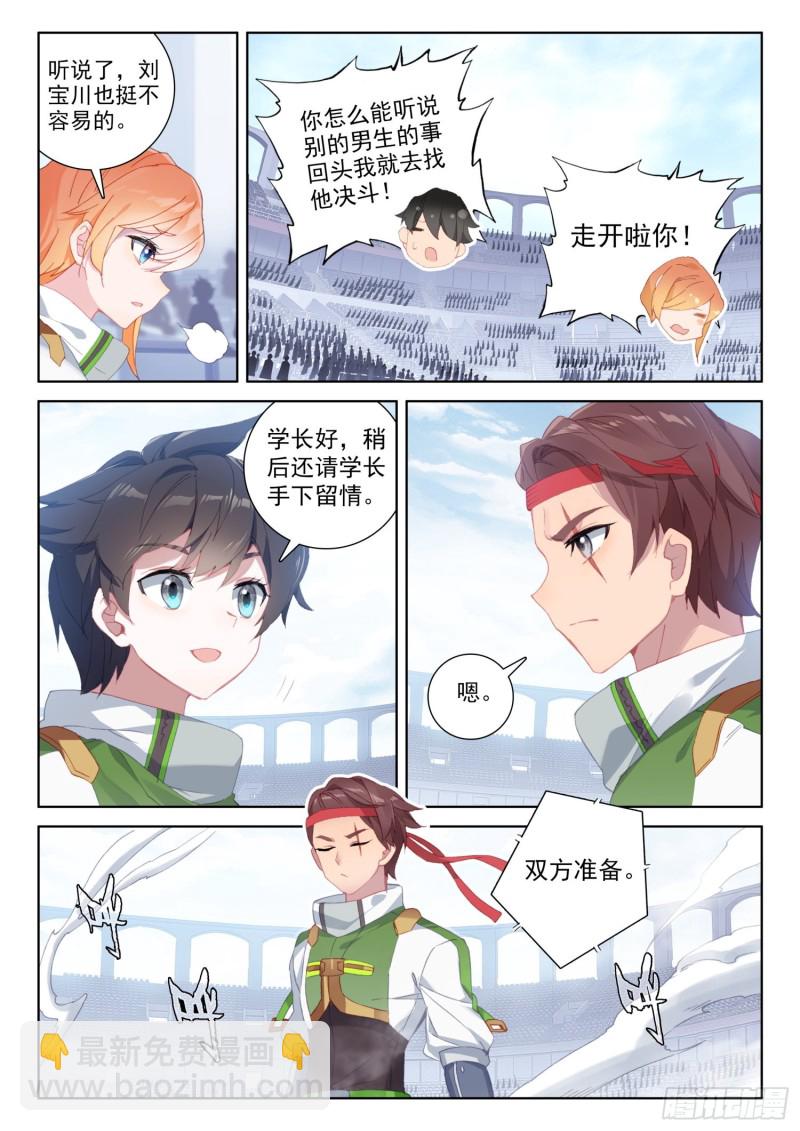 七宝刀刘宝川2