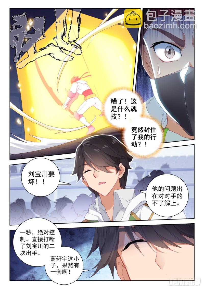 七宝刀刘宝川8