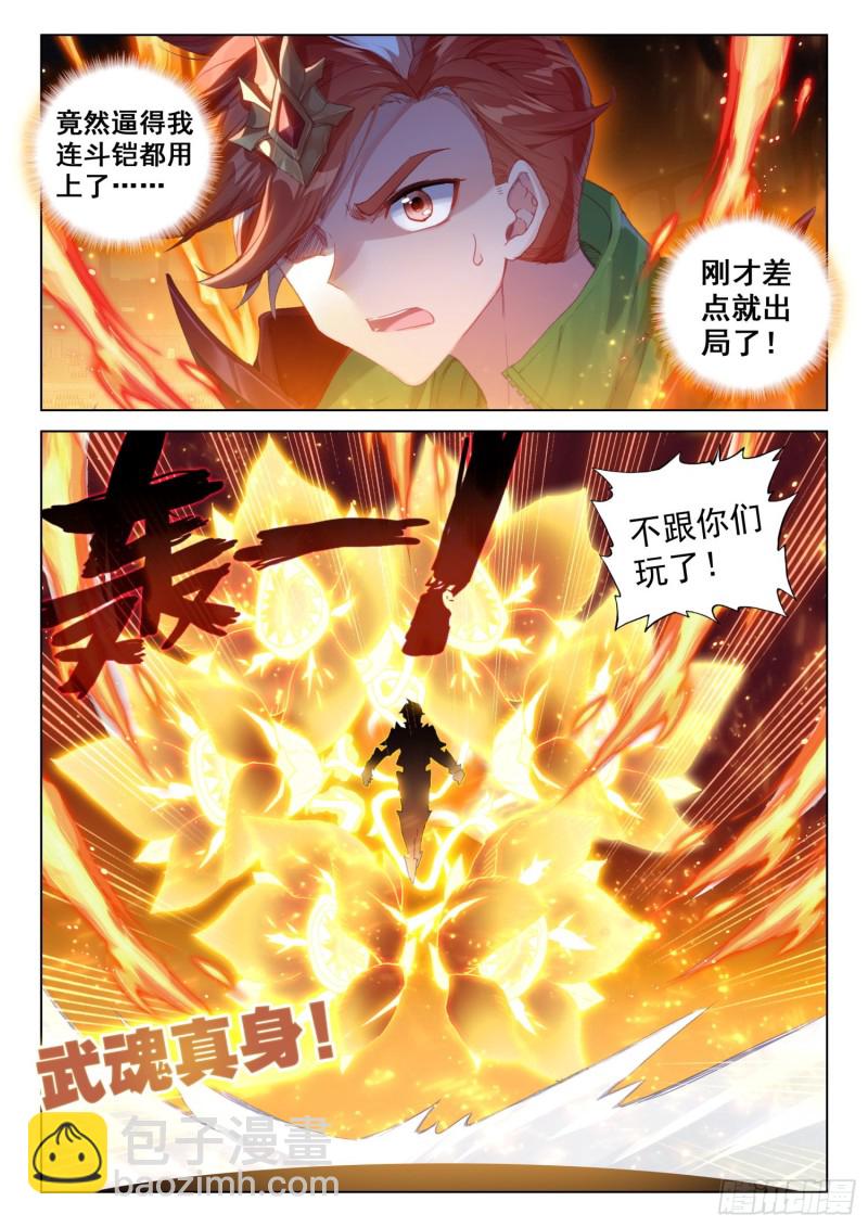 二字斗铠11