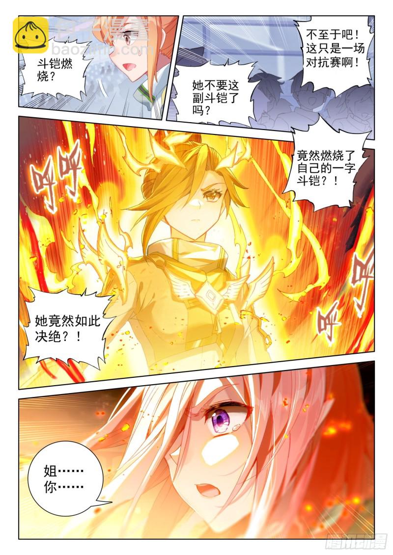 二字斗铠14