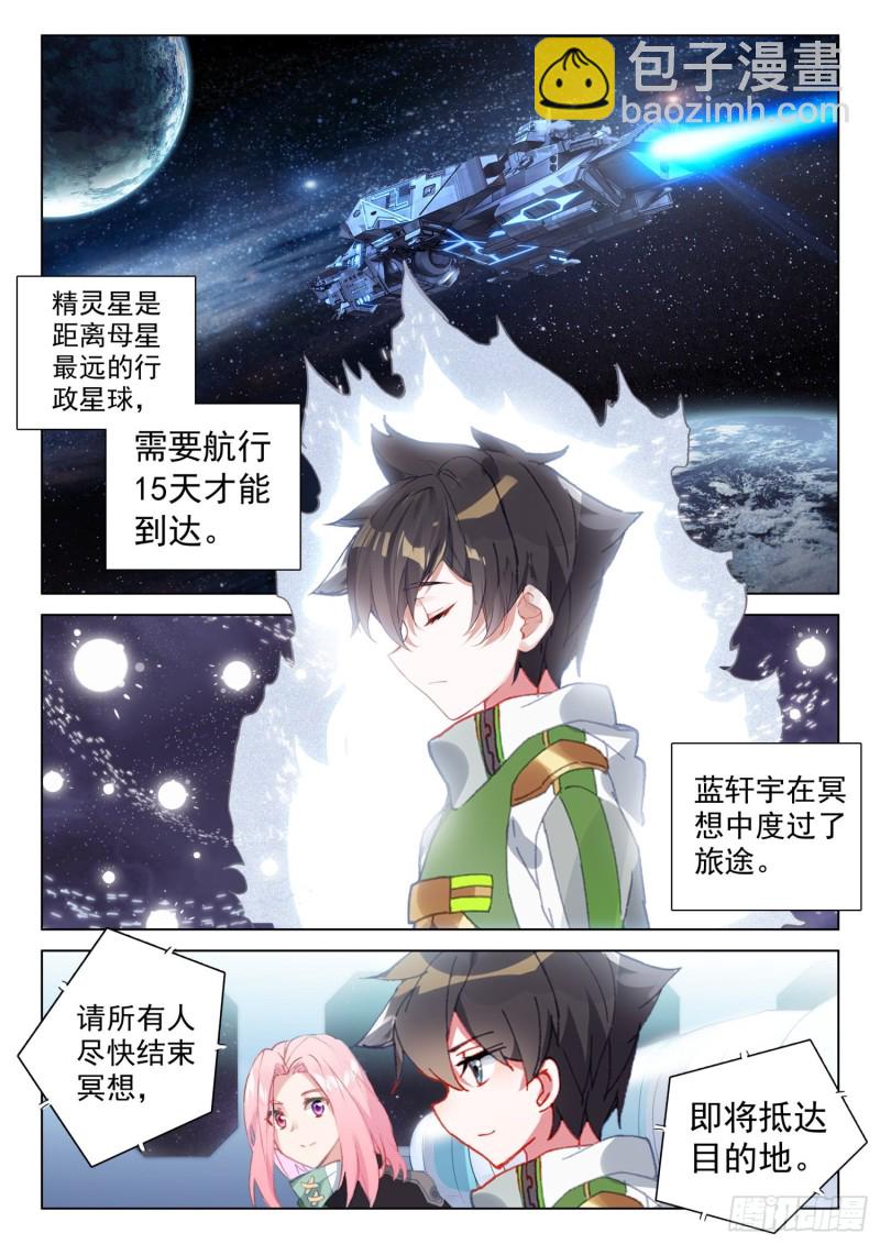 回精灵星10