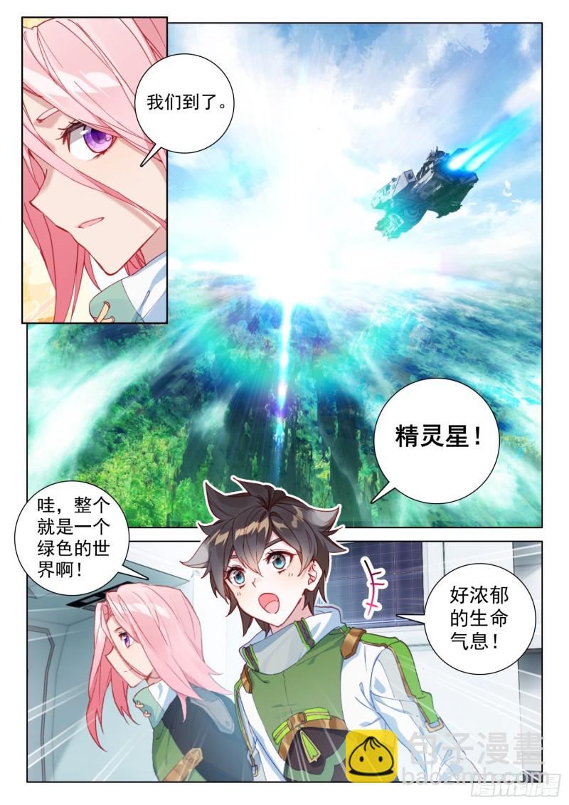 回精灵星11