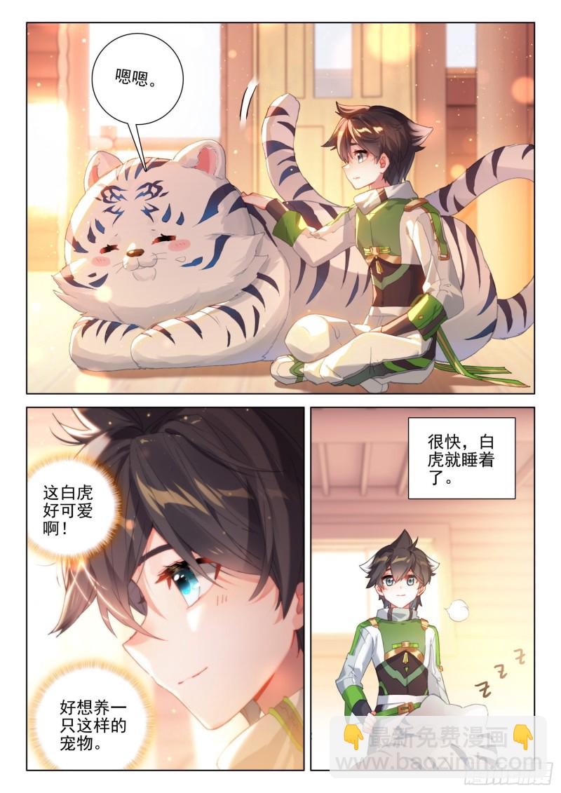 魂兽世界13