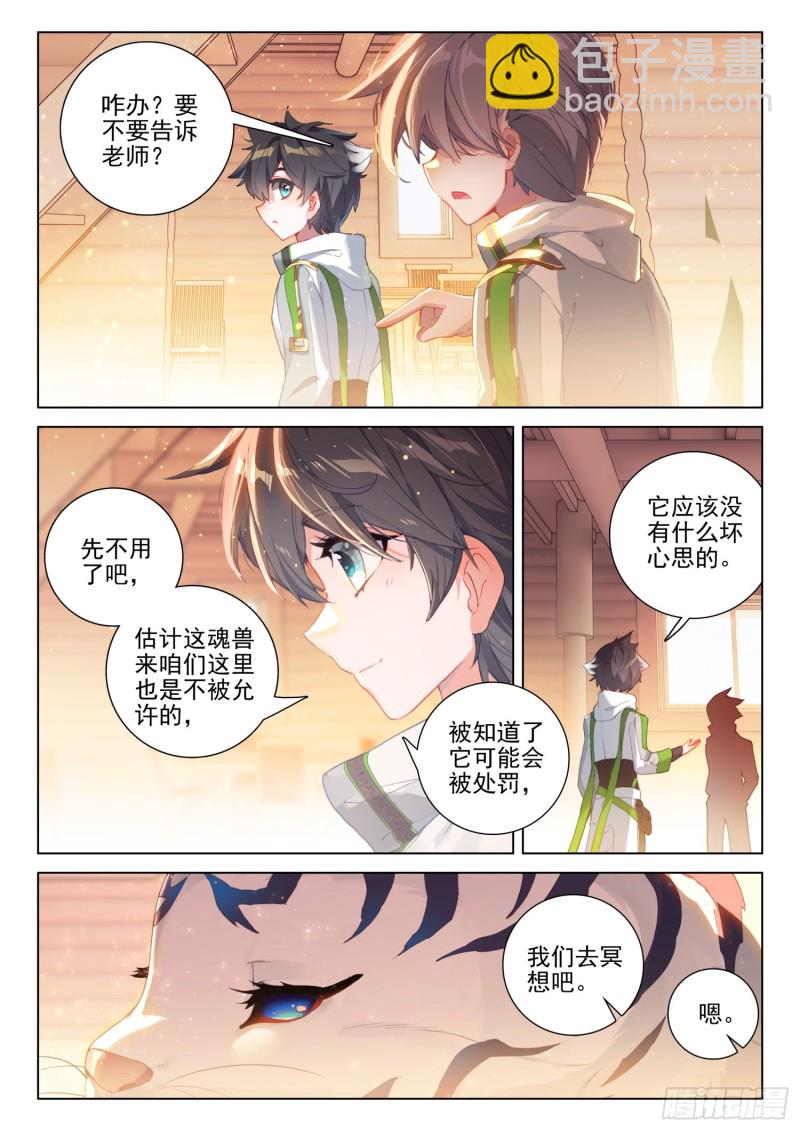 魂兽世界14