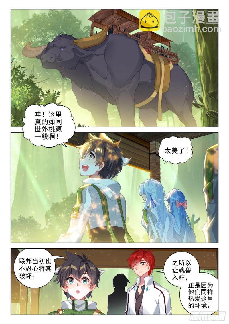 魂兽世界2
