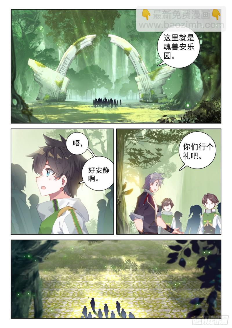 魂兽安乐园1