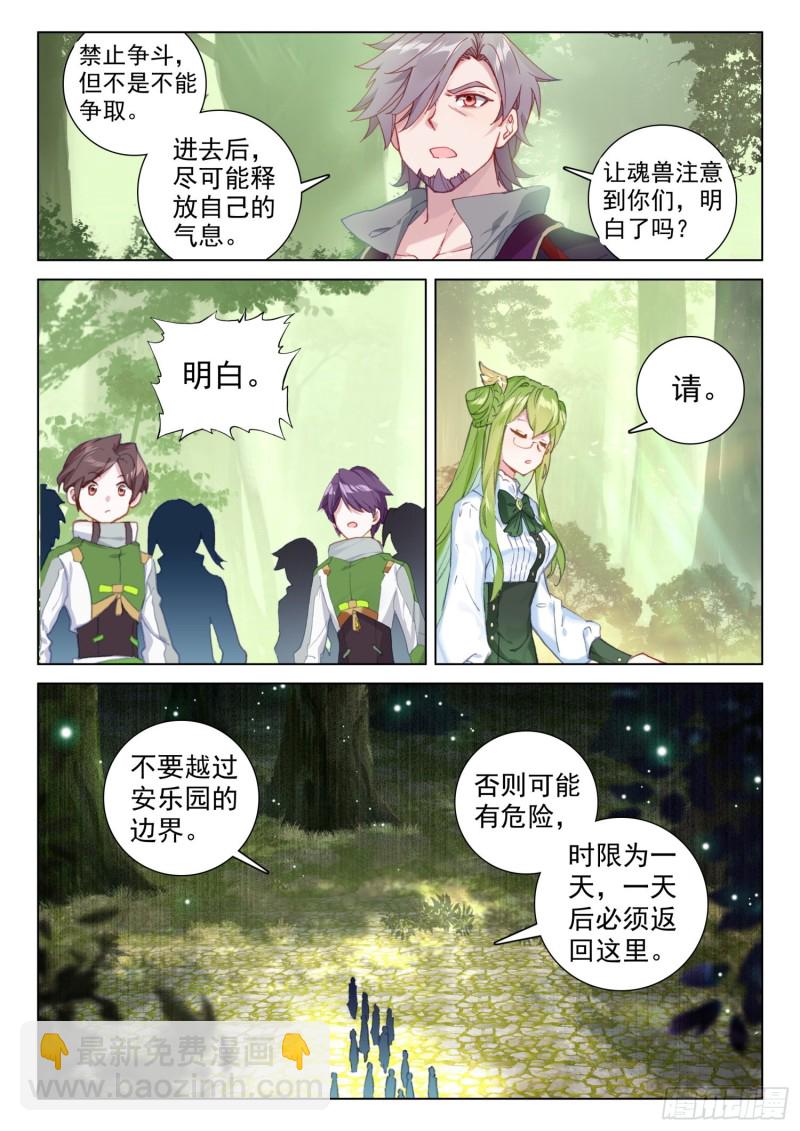魂兽安乐园10