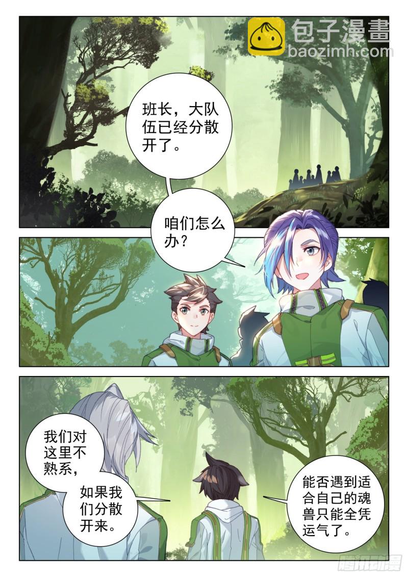 魂兽安乐园11