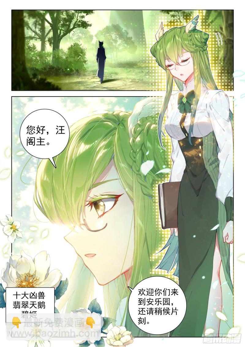 魂兽安乐园2