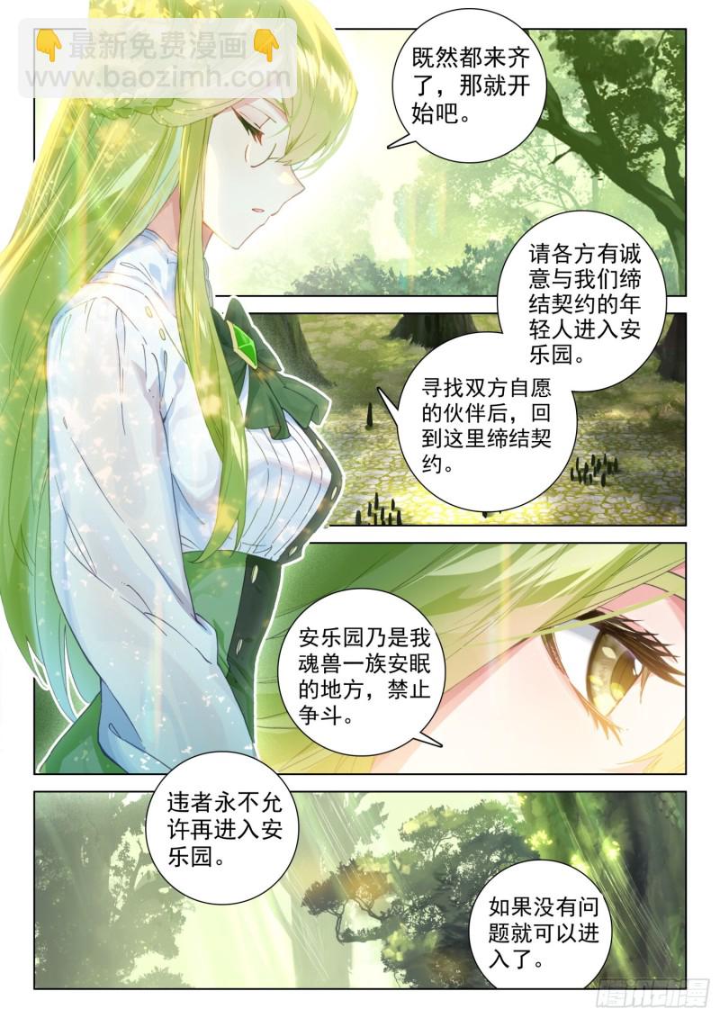 魂兽安乐园9