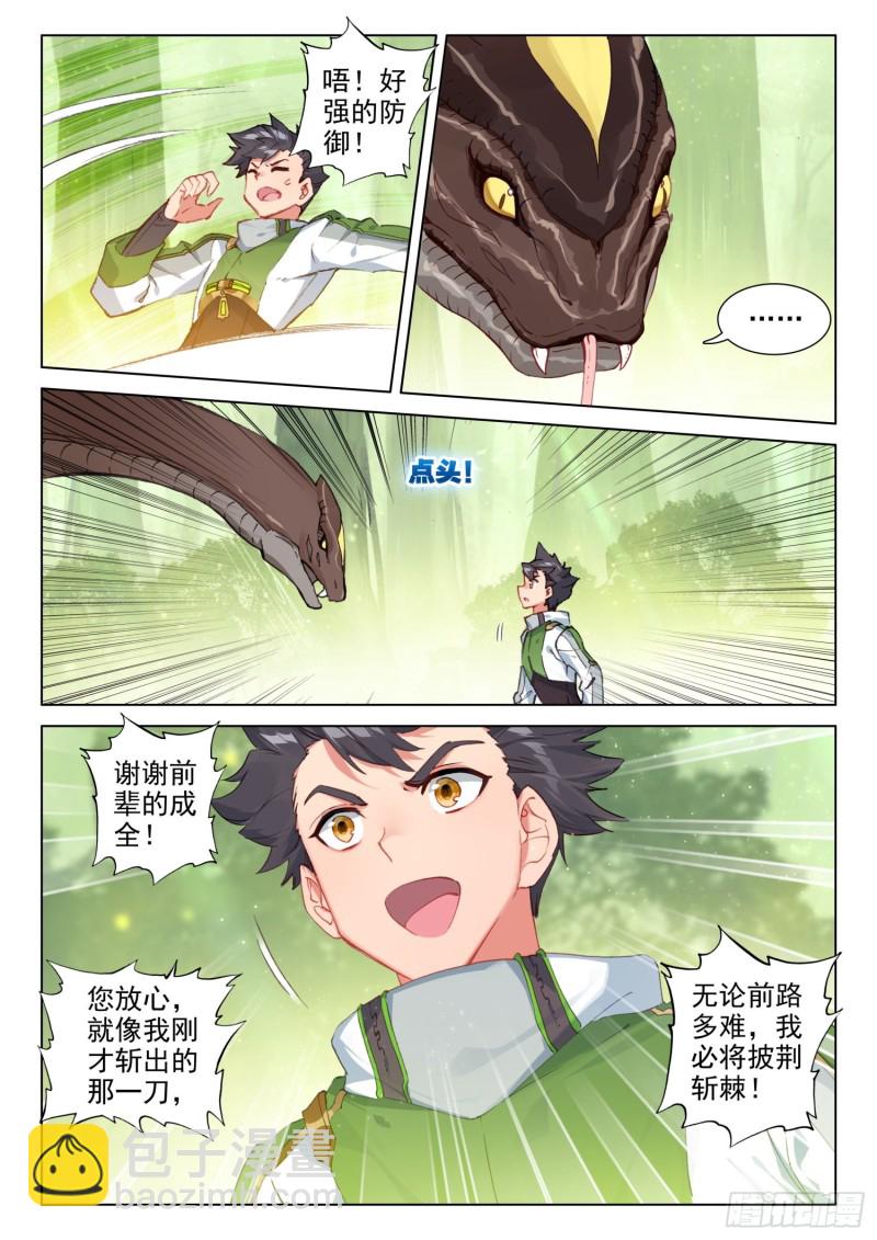 机缘的开始4