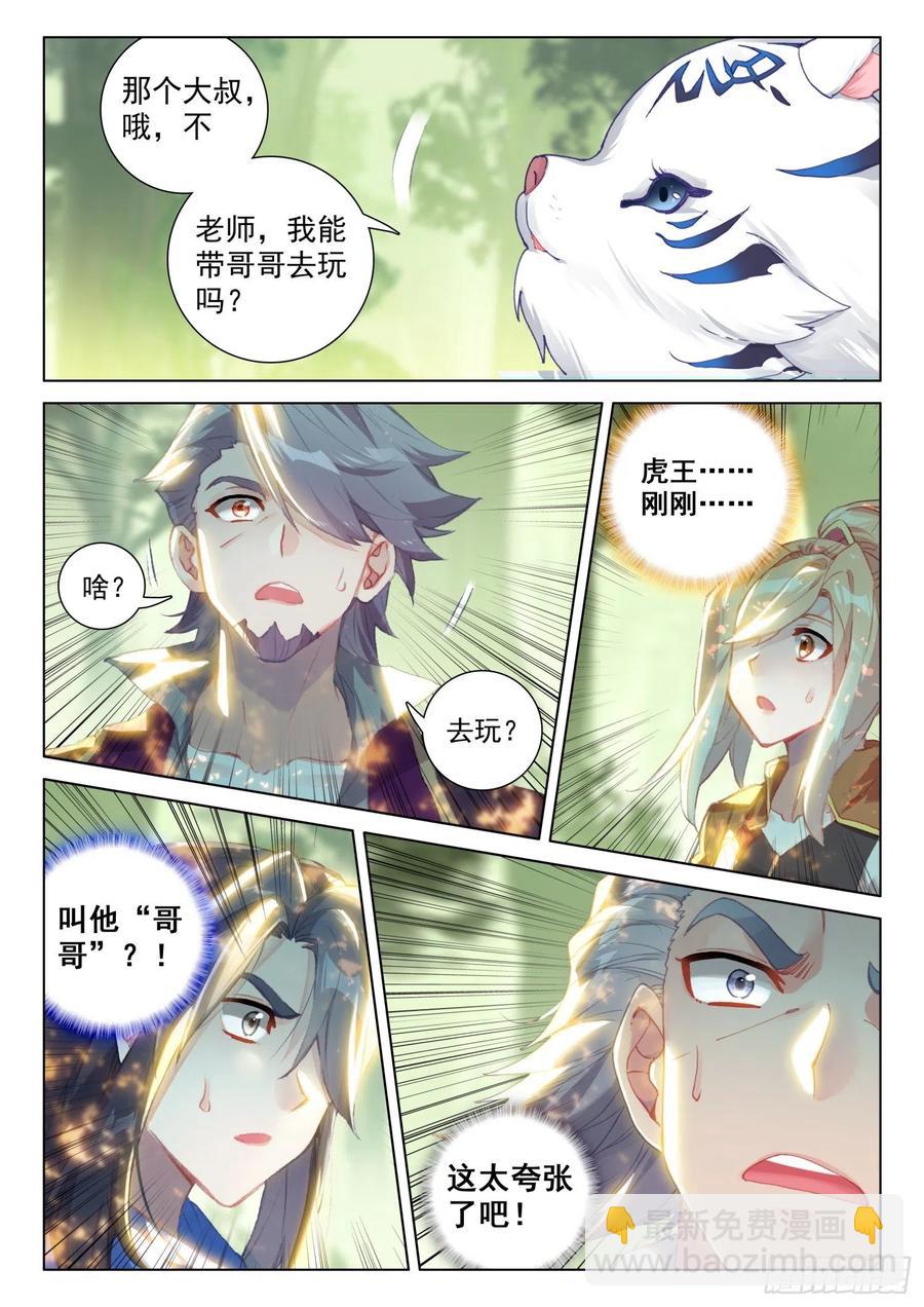 虎王的邀请11