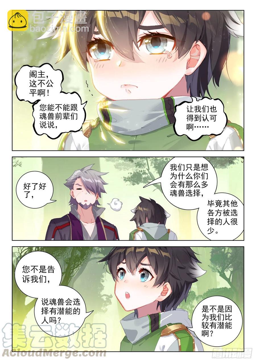 虎王的邀请2