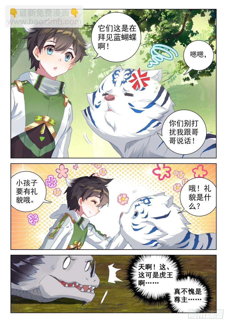 虎王的邀请9