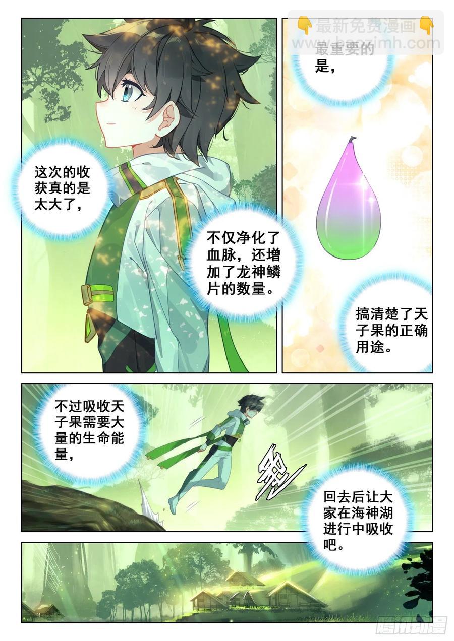 三块龙神鳞片11