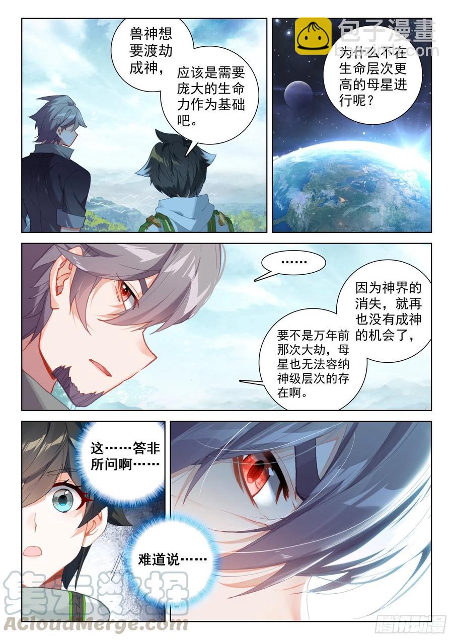 三块龙神鳞片16