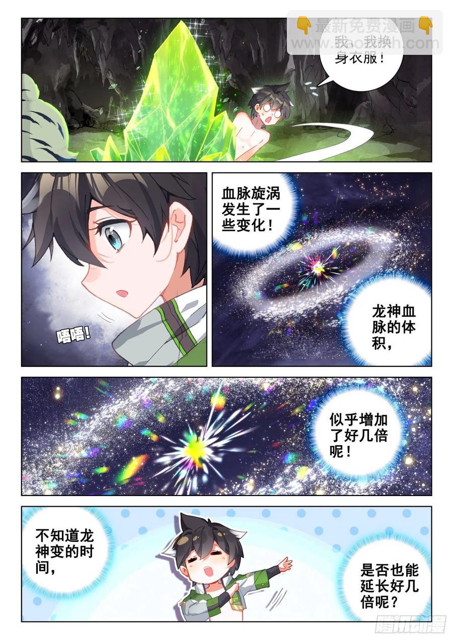 三块龙神鳞片3