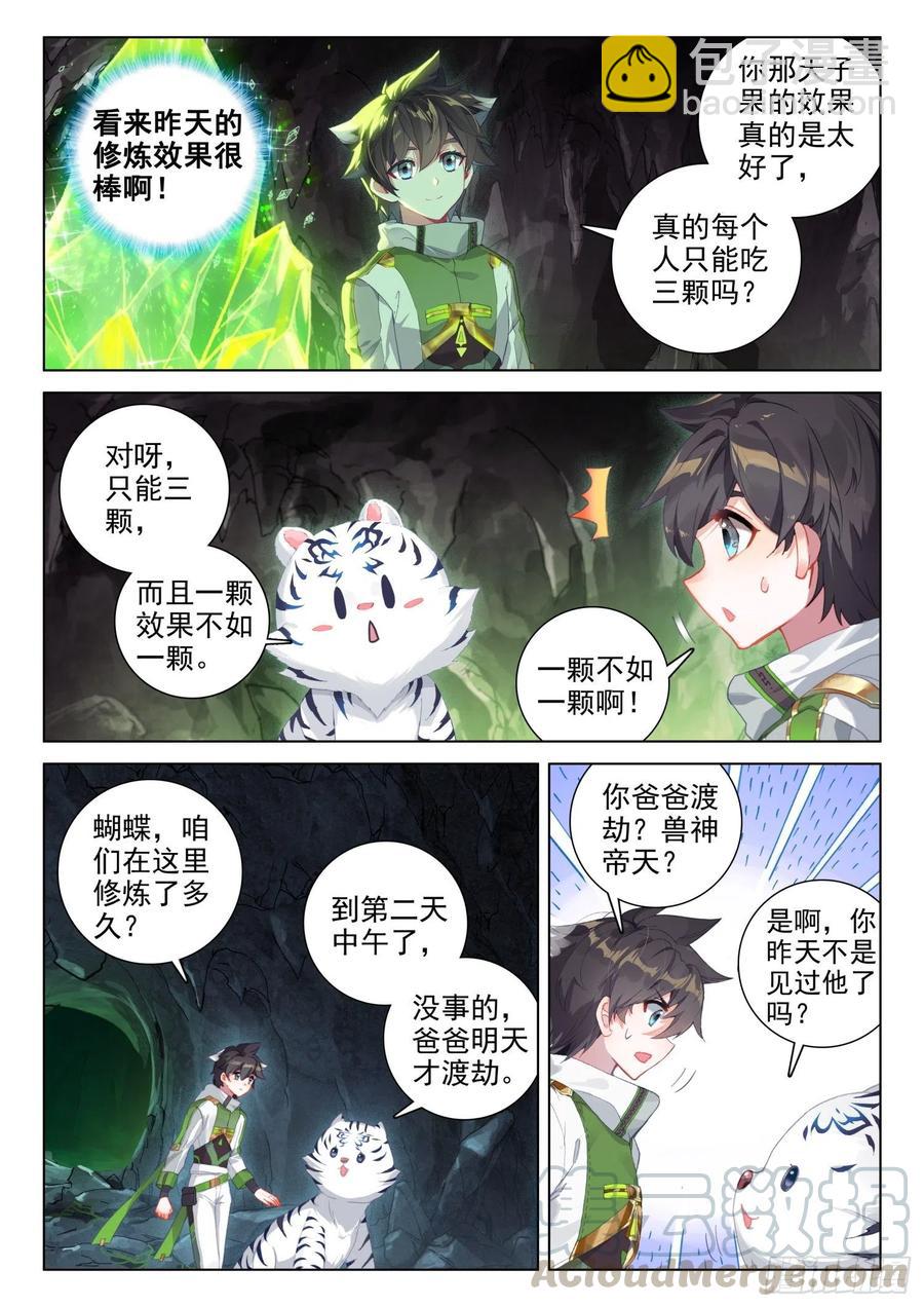 三块龙神鳞片4