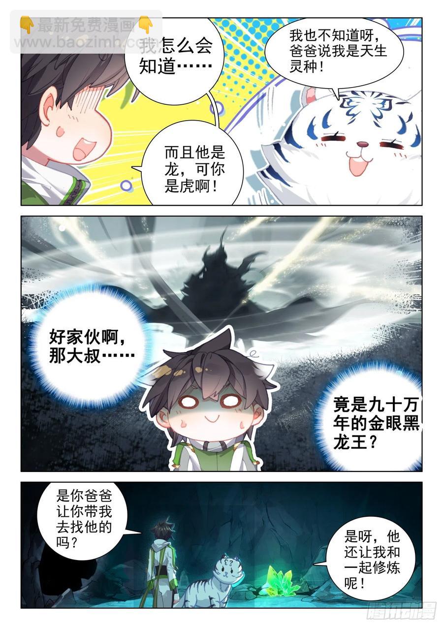 三块龙神鳞片5