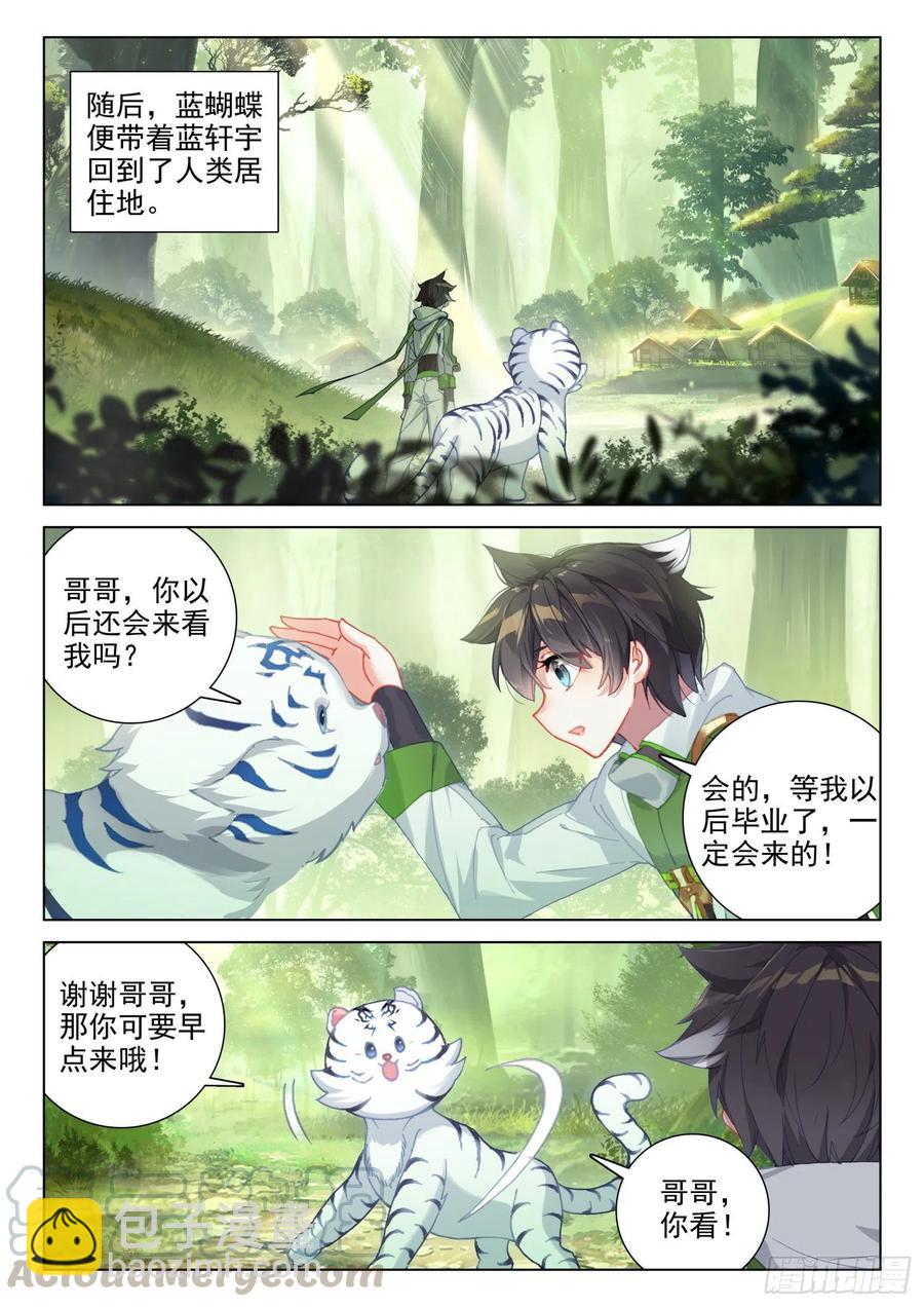 三块龙神鳞片6