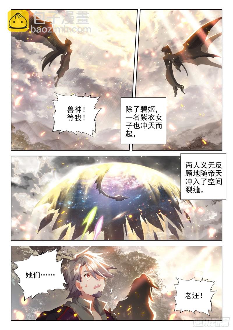 兽神升天12