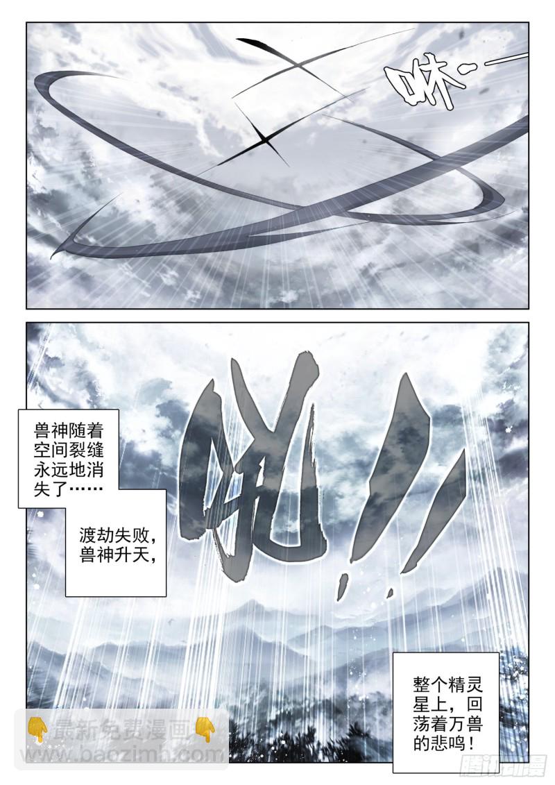 兽神升天14
