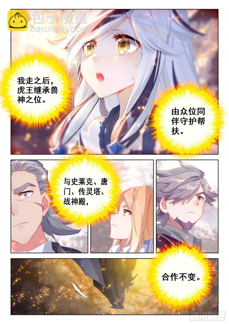 兽神升天8