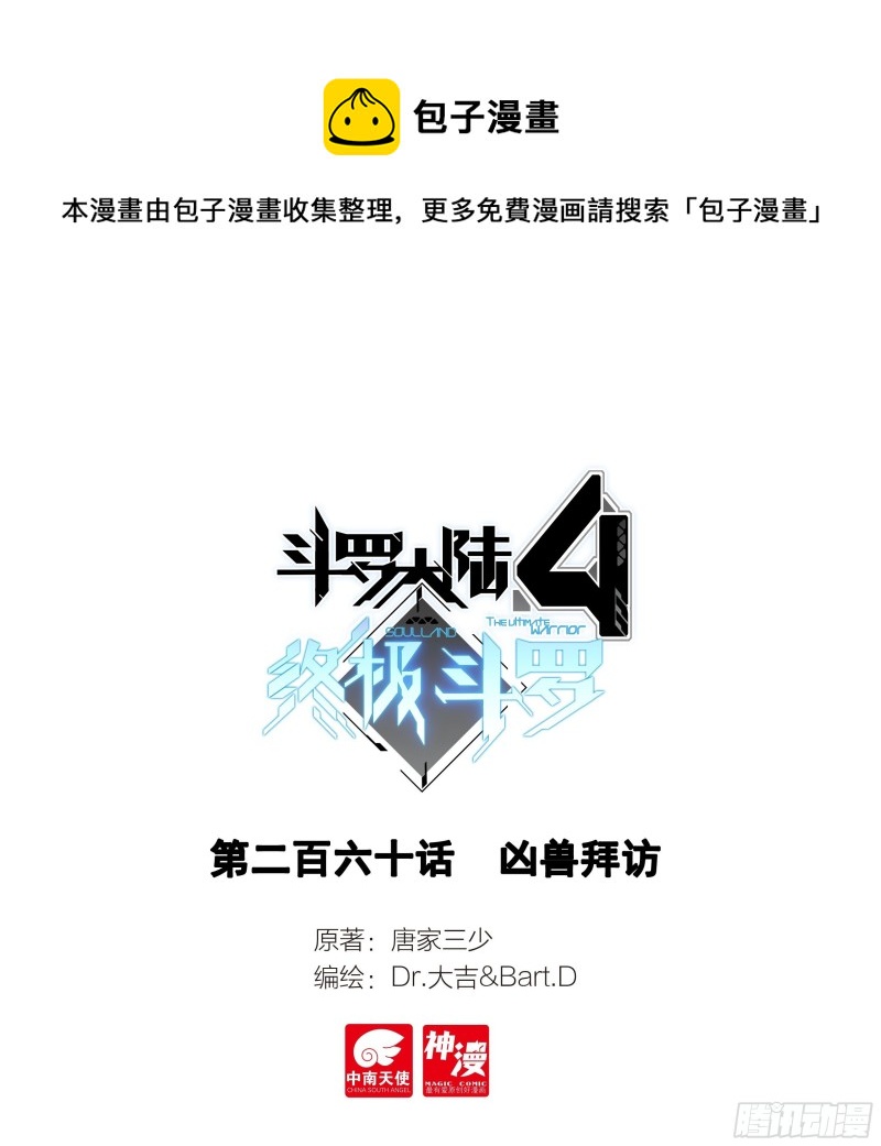 凶兽拜访0