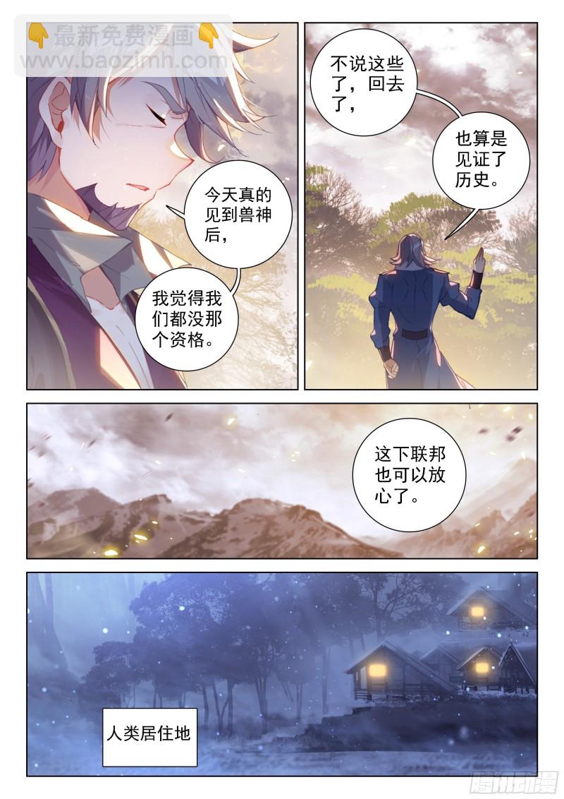 凶兽拜访2