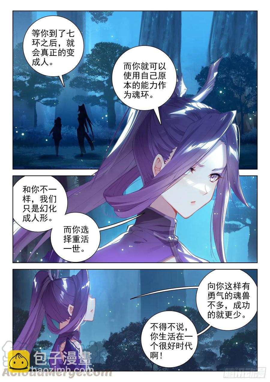 翡翠天鹅与魔后8