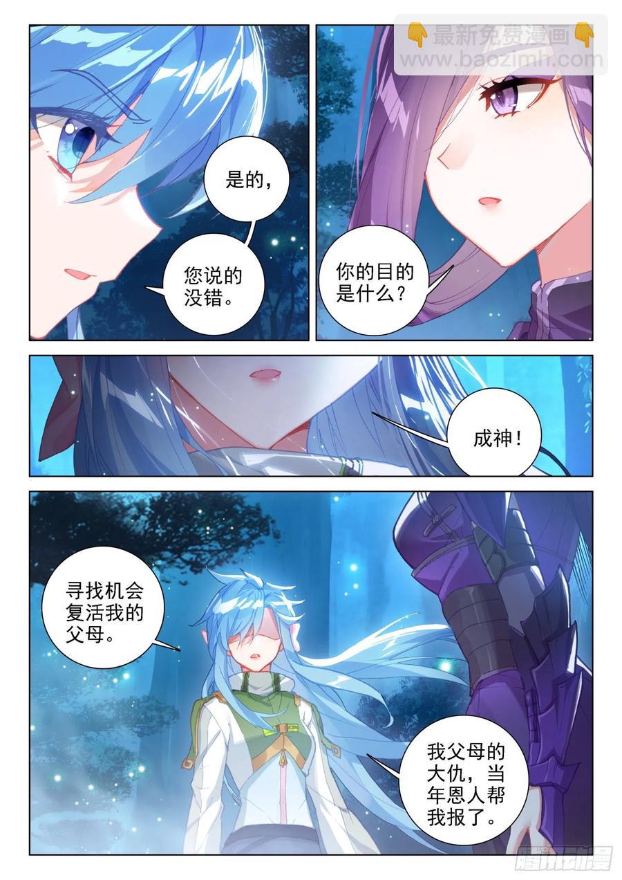 翡翠天鹅与魔后9