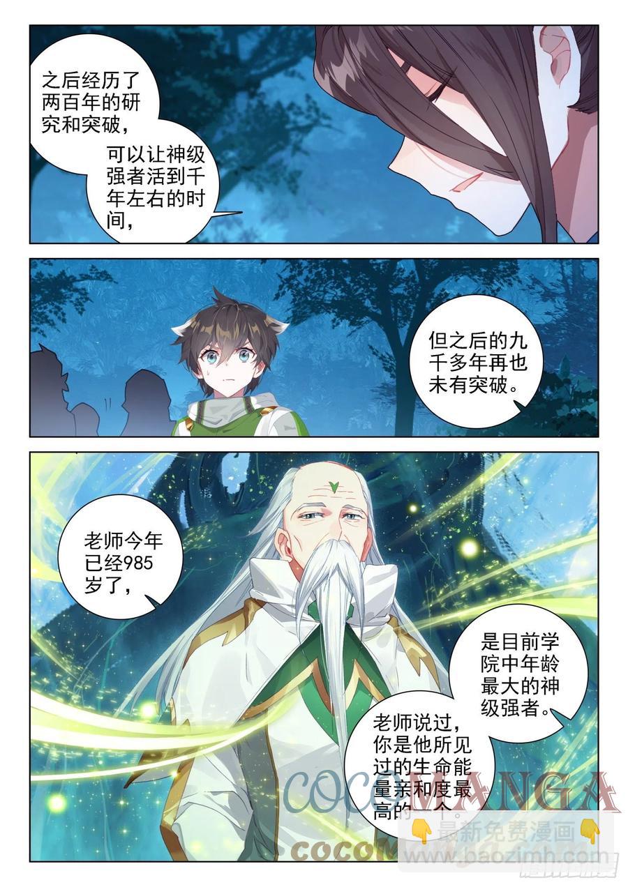 加入生命学派2