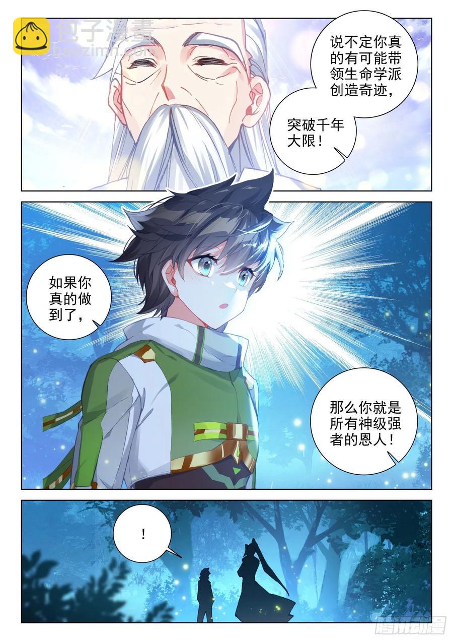 加入生命学派3