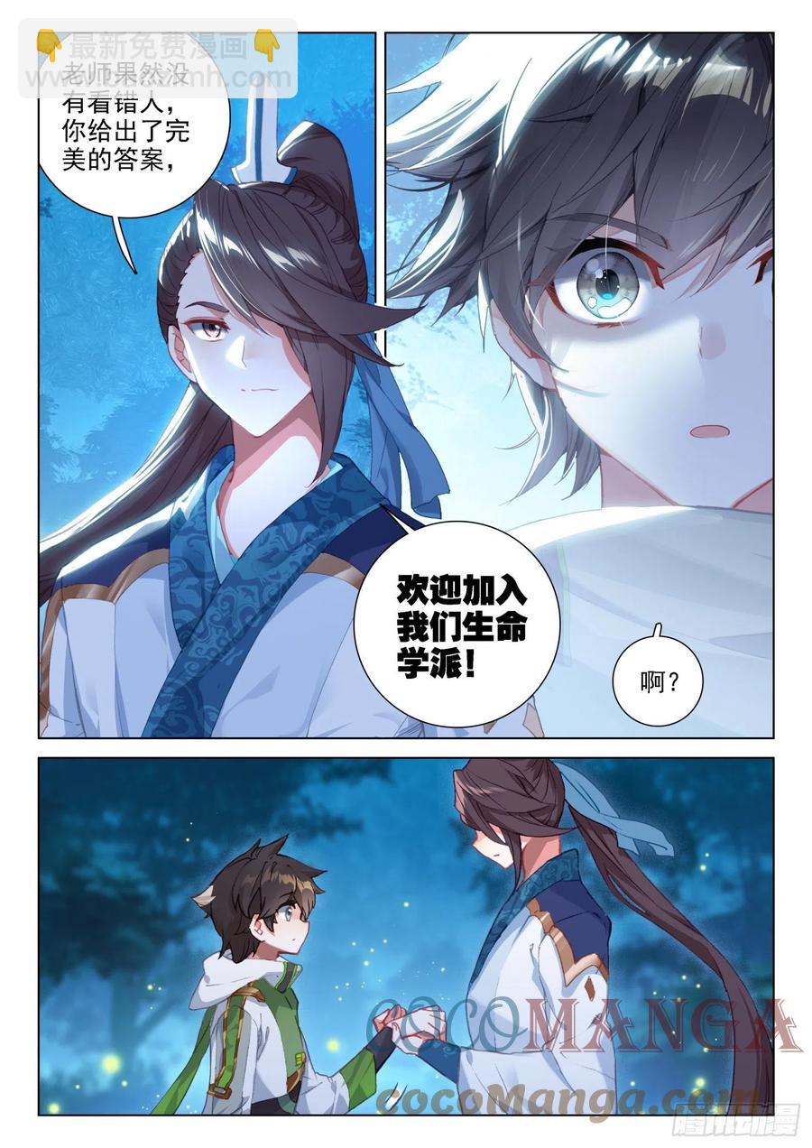加入生命学派6