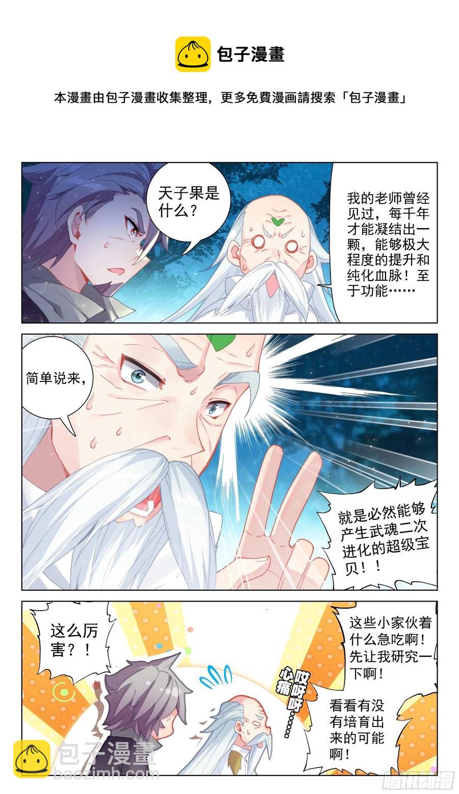 血脉进化3