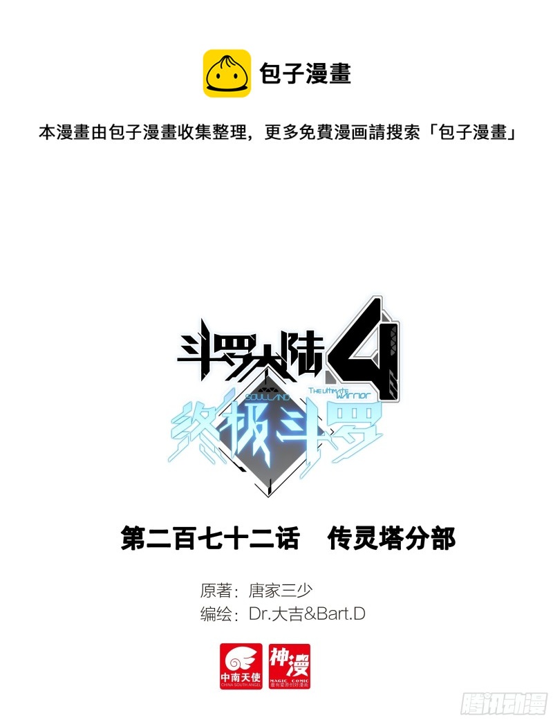 传灵塔分部0