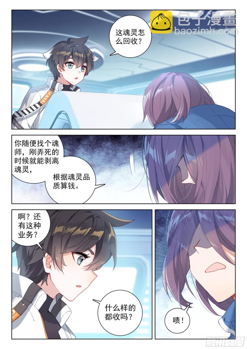 传灵塔分部10