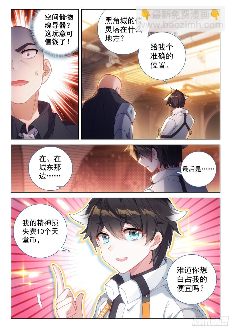 传灵塔分部5