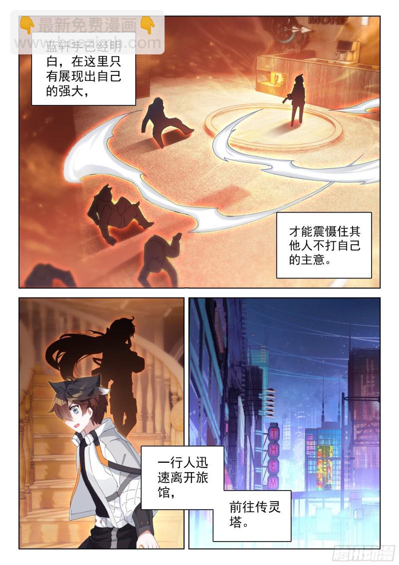 传灵塔分部8