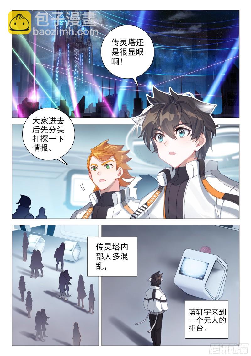 传灵塔分部9