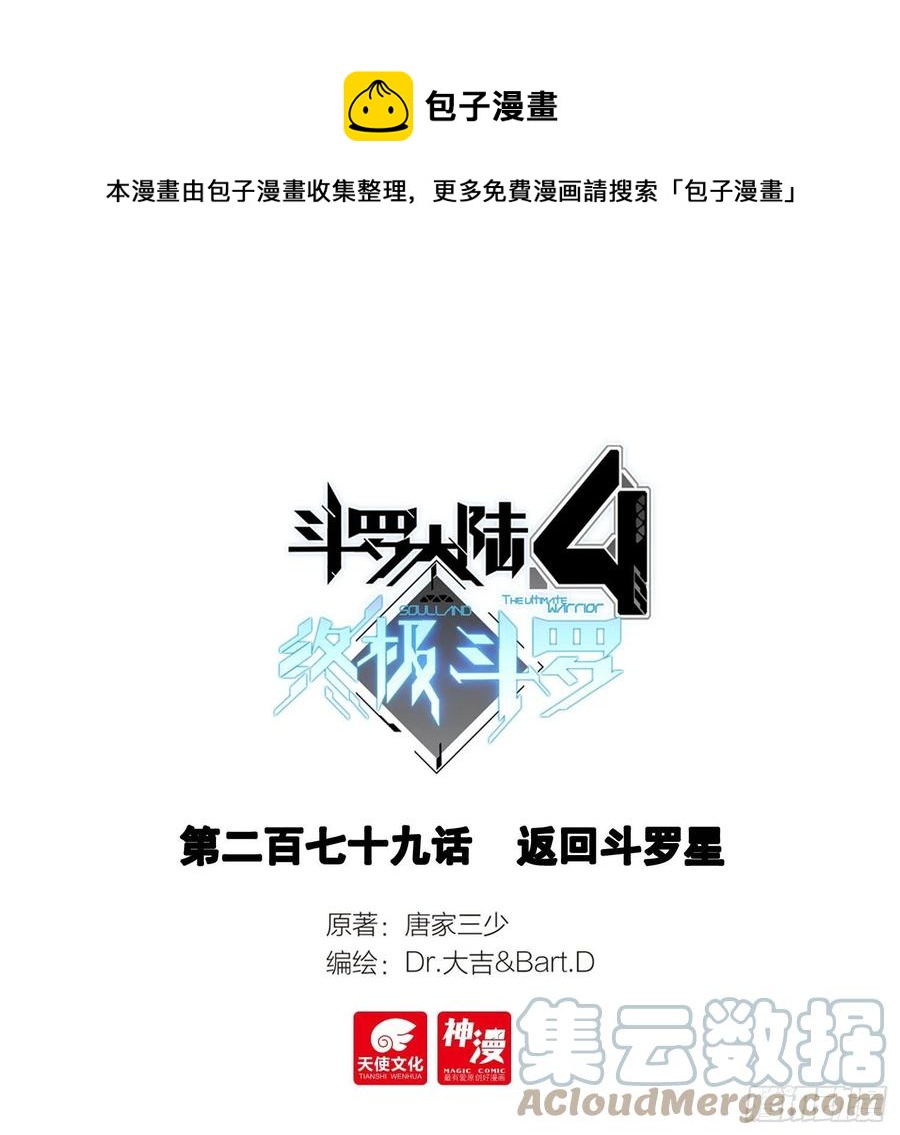 返回斗罗星0