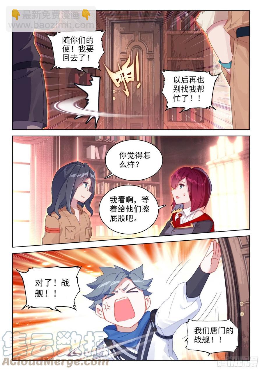 返回斗罗星10